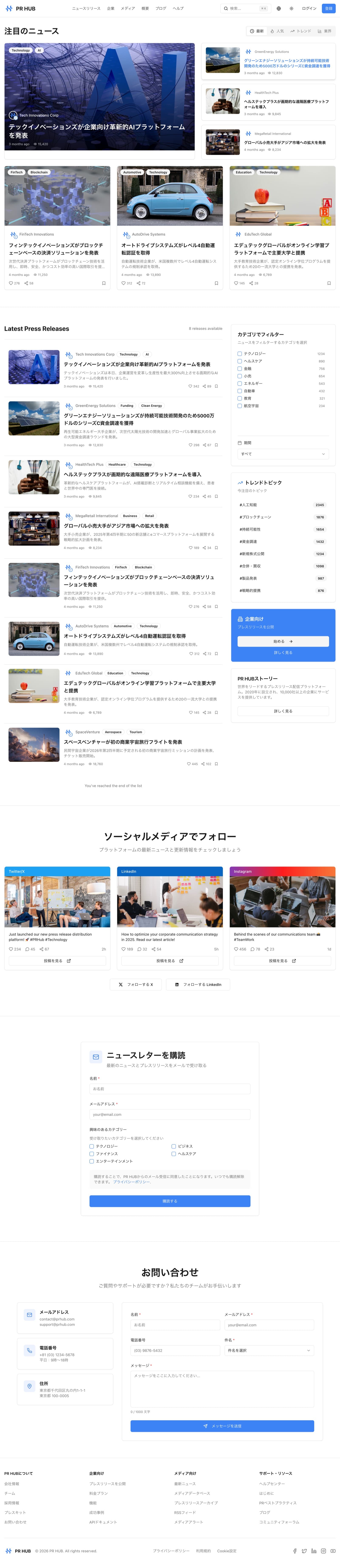 PR Hub